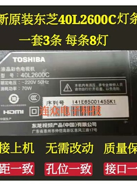全新适用东芝40L2600C 40寸液晶电视灯条 灯管 背光灯3条8灯一套