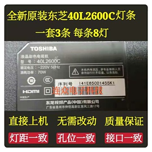 全新适用东芝40L2600C 40寸液晶电视灯条 灯管 背光灯3条8灯一套