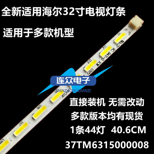 适用TCL L32E5020E LED32C320J 32寸液晶电视灯条 灯管 背光灯1条