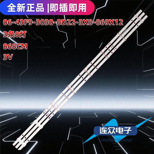 适用于三洋43CE2572A1背光灯条06-43F9-3030-0D22-3X8-869-190524