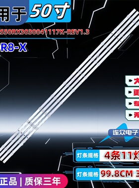 适用于红米L50R8-X 50寸液晶电视灯条 CRH-ZS50RX3030041117K-REV