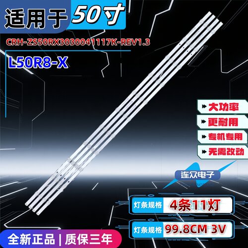 适用于L50R8-X全新第三方灯条