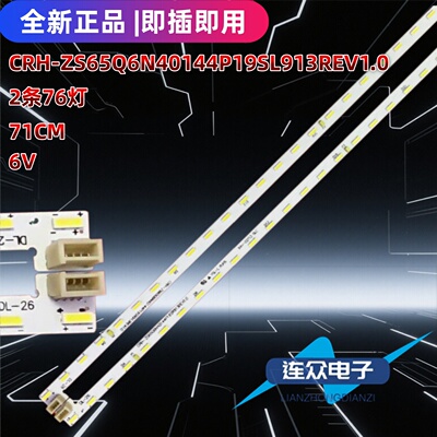 适用于长虹65Q8V电视灯条CRH-ZS65Q6N40144P19SL913REV背光灯