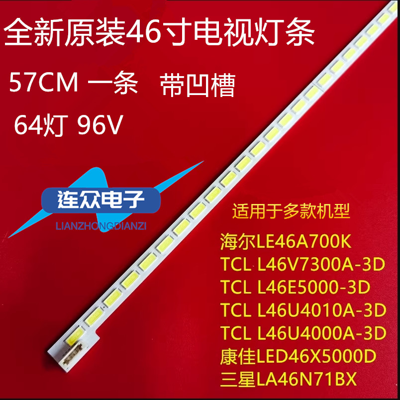 适用原装康佳LED46X5000D液晶灯条SLED 2012SGS46 7030L 64 REV1