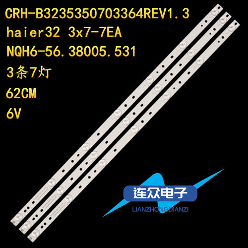海尔LD32U3200 U3100 LED32H320D 32寸液晶电视灯条 灯管 背光灯