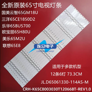 三洋65CE1850D2灯条JL.D65061330-114AS CRH-K65C8003030T12066BT