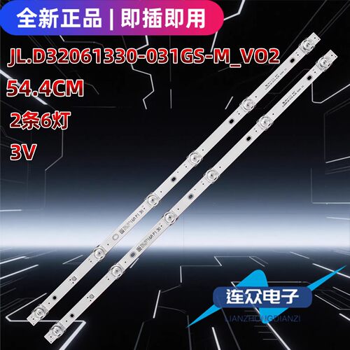 适用于杂牌微客VK32F背光LED灯条JL.D32061330-031GS-M 2条6灯