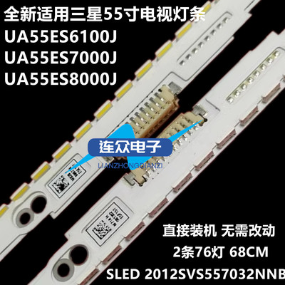 全新适用三星UA55ES6800J 55寸液晶电视灯条灯管背光灯2条76灯