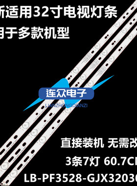 适用长虹LED32B3060S灯条 LED32568灯条 LB-PF3528GJD2P5C3153X7