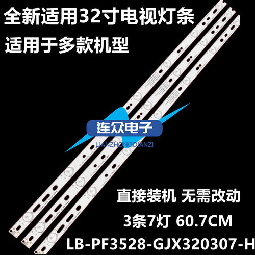 原装飞利浦32PFL1840/T3 32寸液晶电视灯条 灯管 背光灯3条7灯