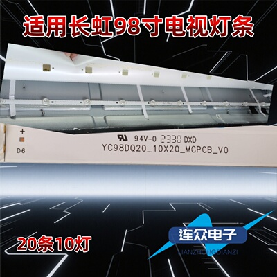 适用于长虹98D5P-PRO ZW9550灯条YC98DQ20_10X20_MCPC屏ST9751D01