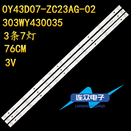 适用熊猫43D6S 43寸液晶电视灯条灯管背光灯3条7灯0Y43D07-ZC23AG