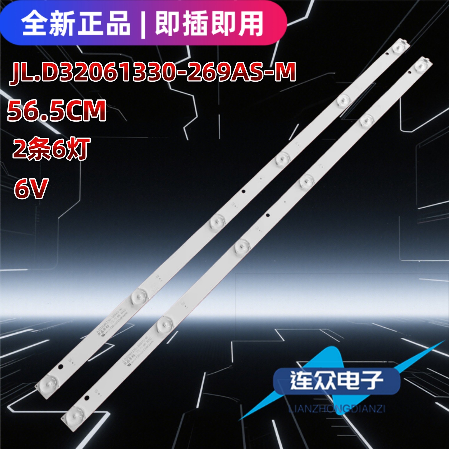 适用于耐的LND3215 32寸液晶灯条JL.D32061330-269AS-M 2条6灯