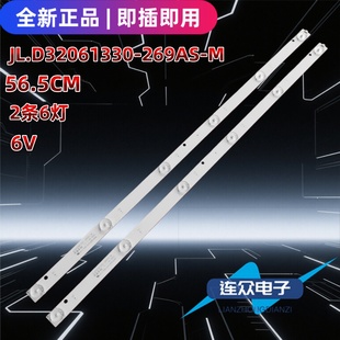 适用于耐 269AS 32寸液晶灯条JL.D32061330 2条6灯 LND3215