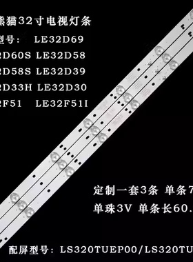 适用熊猫LE32D58S 32D60S 32D69 32D30 32D33 32D39背光LED灯条