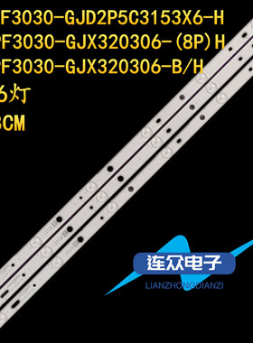 适用于冠捷AOC T3201S液晶背光LED灯条LB-PF3030-GJX320306-B