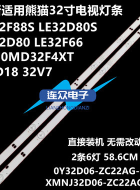 原装熊猫LE32D80 LE32F66 32寸液晶电视灯条 灯管 背光灯2条6灯