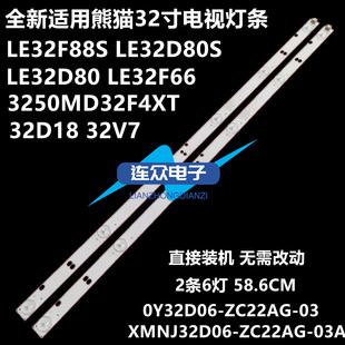 ZC22AG 适用于熊猫LE32F88S 电视灯条OY32D06 32F6S LE32D80S