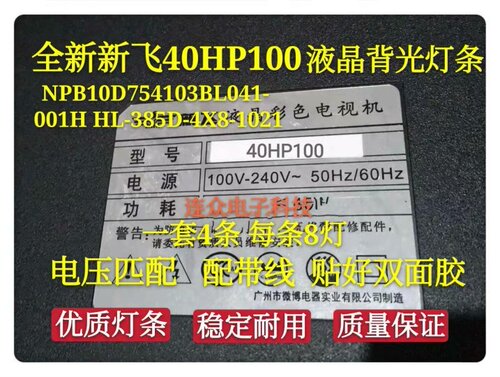 新飞40HP100灯条杂牌NPB10D754103BL041-001H HL-385D-4X8-1021