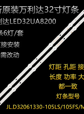 原装万利达LED32UA8200 32寸液晶电视灯条灯管背光灯2条6灯一套