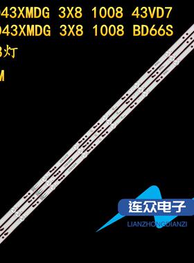 适用杂牌机SLT.DLED43AHXL-01背光灯条DLED43XMDG 3X8 1008 43VD7