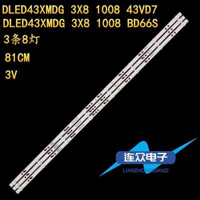 适用杂牌机SLT.DLED43AHXL-01背光灯条DLED43XMDG 3X8 1008 43VD7