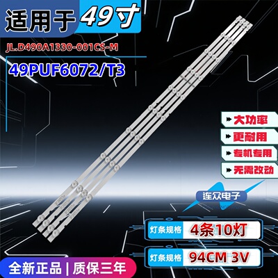 适用飞利浦49PUF6072/T3 49寸液晶电视灯条 灯管 背光灯4条10灯