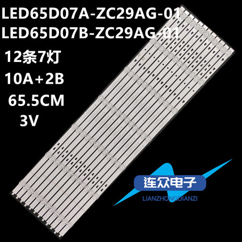全新适用海尔U65H3 TK65A3 65寸液晶电视灯条 灯管 背光灯12条7灯