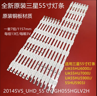 适用三星UA55HU6008J灯条 55寸液晶电视灯条 灯管 背光灯7组13灯