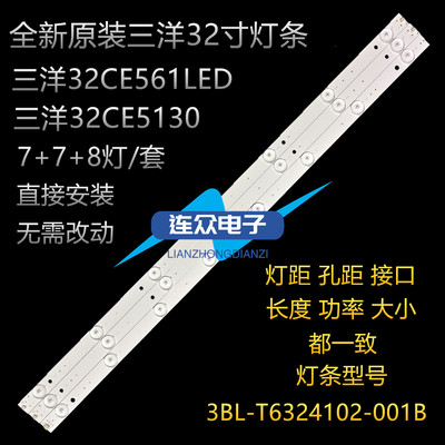 全新适用三洋32CE5130灯条3BL-T6324102-12 3BL-T6324102-26背光