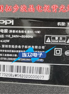 TOPI拓步7320 32寸杂牌机液晶电视灯条 灯管 LED背光3条6灯一套