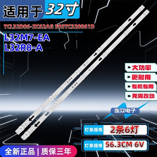 灯管 适用于红米L32R8 32寸液晶电视灯条 铝板 背光LED灯2条6灯