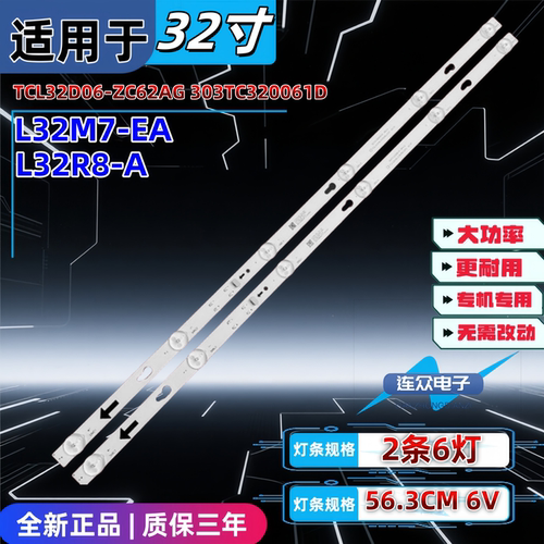 适用于L32R8-A全新第三方灯条