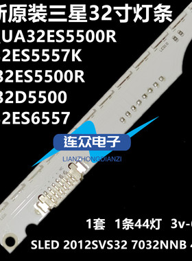 全新原装三星UA32ES5500R 32寸液晶电视灯条 灯管 背光灯1条44灯