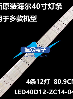 海尔统帅LE40B3300W TS40M 40寸液晶电视灯条 灯管 背光灯4条12灯