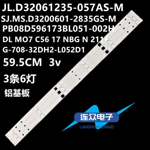 适用32寸杂牌组装机HL-10320A28-0601S-01 3条6灯