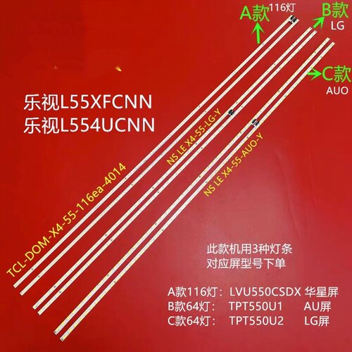 适用乐视L554UCNN/CMN灯条LBM550M3202-CK/CL-1 67-X455HS-0H背光
