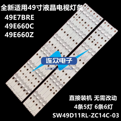 适用创维49E660C灯条SW49D11R/L-ZC14C-03 7765-649000-D020/D030