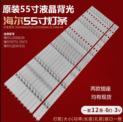适用风行G55C F55C灯条LED55D6-01(A) 30355006201液晶电视LED灯