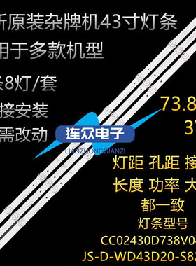 适用于赛格三星SG43L背光电视灯条JS-D-WD43D20-S82EC(80927)