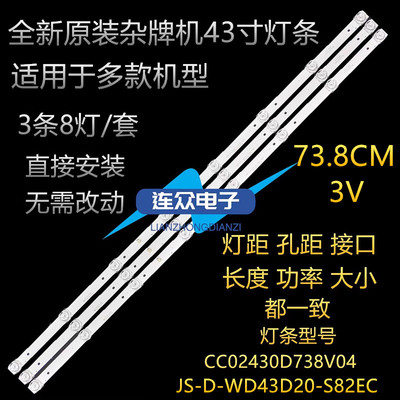 适用于赛格三星SG43F背光电视灯条JS-D-WD43D20-S82EC(80927)