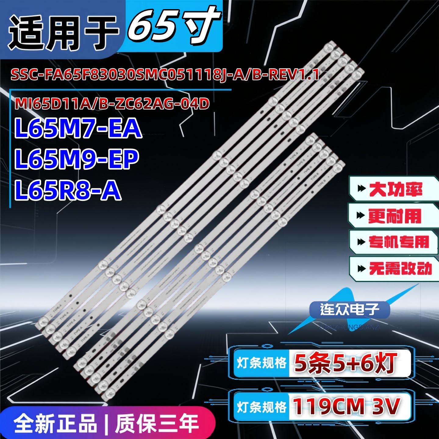 适用于L65M9-EP全新第三方灯条