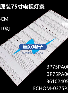 适用长虹75G3海尔LS75AL88U62 U75A6灯条3P75PA003 3P75PA001