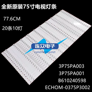 适用长虹75G3海尔LS75AL88U62 U75A6灯条3P75PA003 3P75PA001