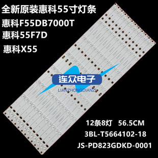 HKC惠科X55H F55DB7000T液晶电视背光led灯条 3BL-T5664102-18