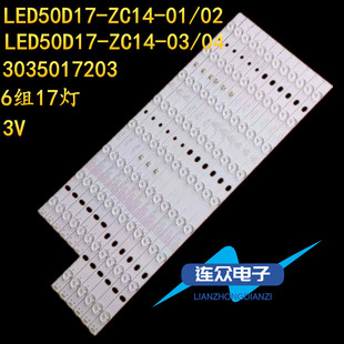 适用于TCL LE50D8810灯条 50寸液晶电视背光LED50D17-ZC14-01/2