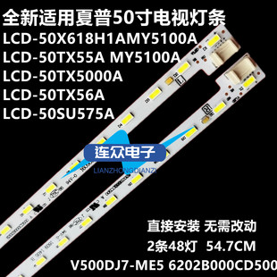 夏普LCD-50X618HA LCD-50MY5100A 50寸液晶电视灯条 灯管 背光灯