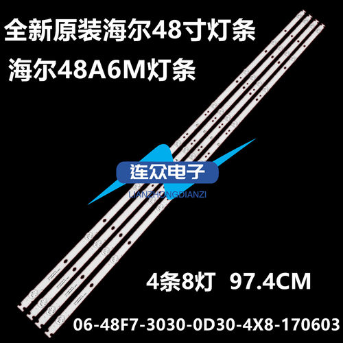 全新适用海尔48A6M 48寸液晶电视灯条 灯管 背光灯06-48F7-3030