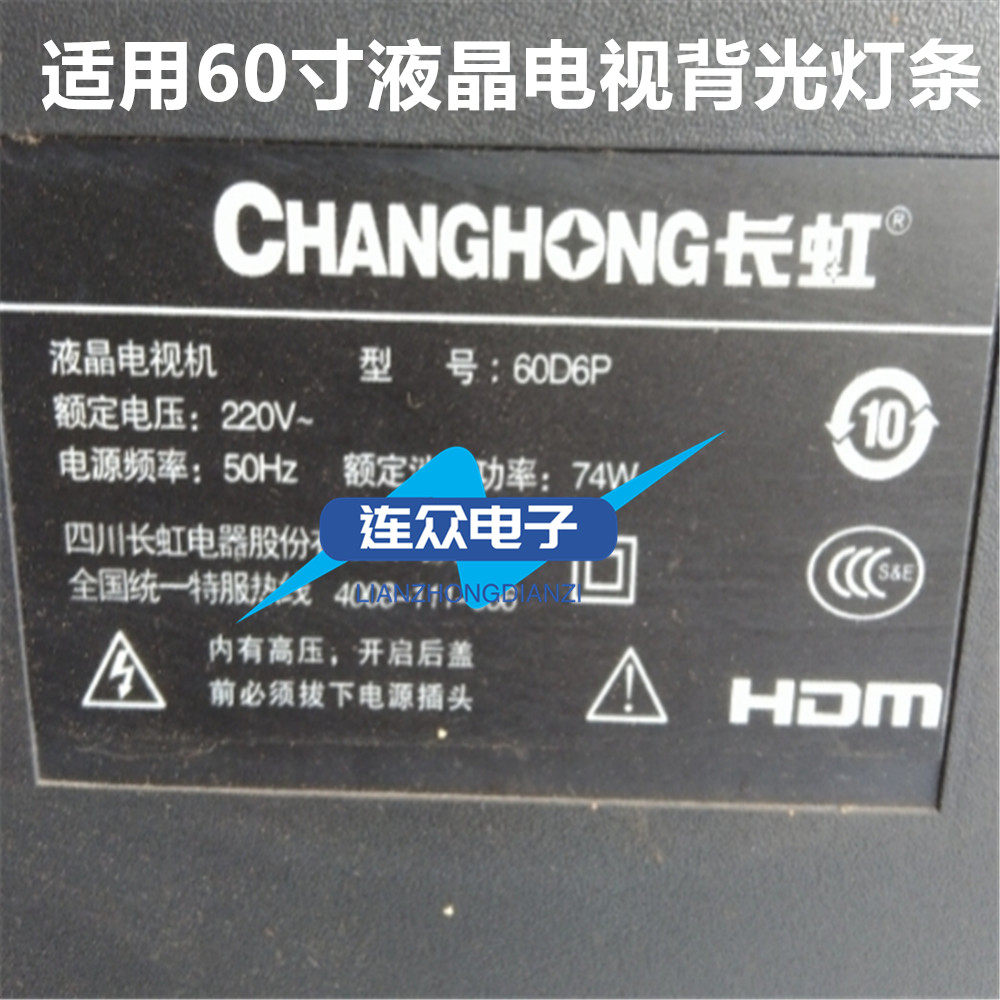 全新适用长虹60D6P 60寸液晶电视灯条 灯管 背光灯条