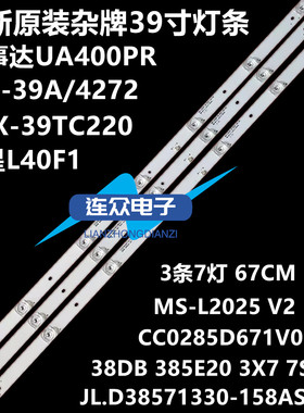适用于荣事达UA400PR 40寸杂牌机液晶电视灯条 灯管 背光3条7灯